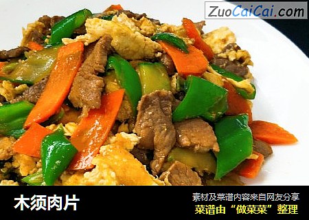 木须肉片
