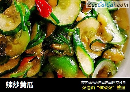 辣炒黄瓜