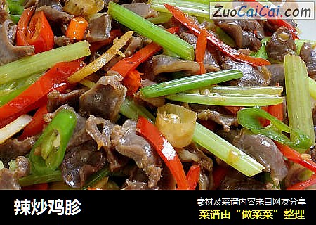 辣炒鸡胗