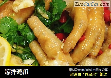 凉拌鸡爪