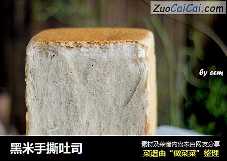 黑米手撕吐司