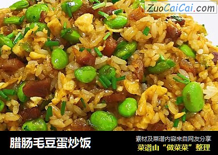 腊肠毛豆蛋炒饭