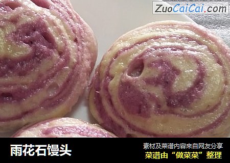 雨花石馒头