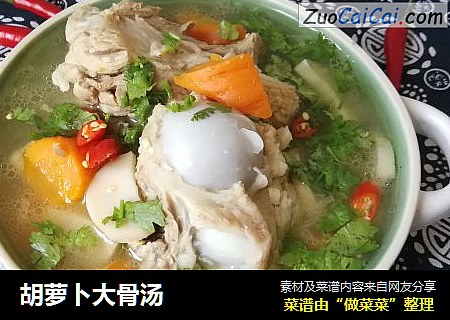 胡萝卜大骨汤