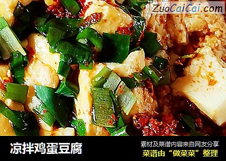 凉拌鸡蛋豆腐
