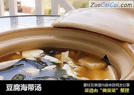 豆腐海带汤