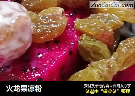 火龙果凉粉