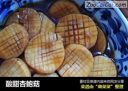 酸甜杏鲍菇