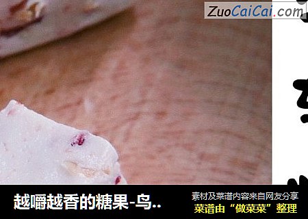越嚼越香的糖果-鸟结糖nougat