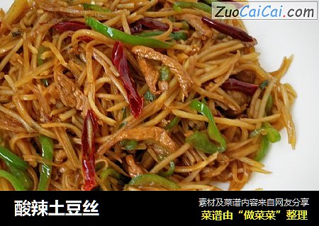 酸辣土豆丝