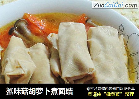 蟹味菇胡萝卜煮面结