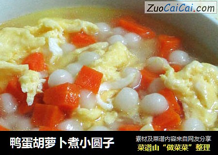 鸭蛋胡萝卜煮小圆子