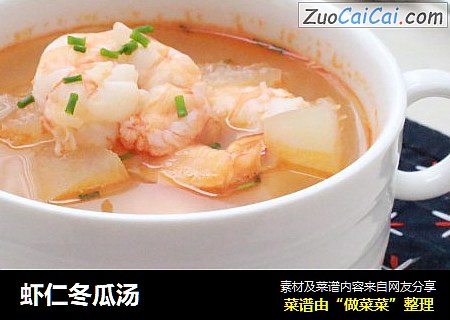 虾仁冬瓜汤
