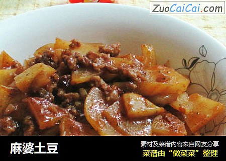 麻婆土豆
