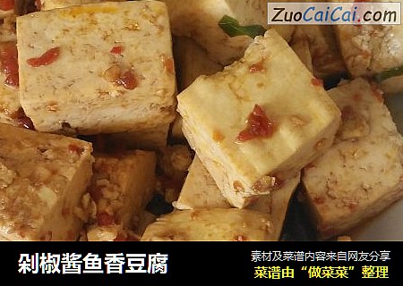 剁椒酱鱼香豆腐
