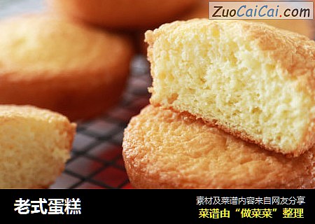 老式蛋糕