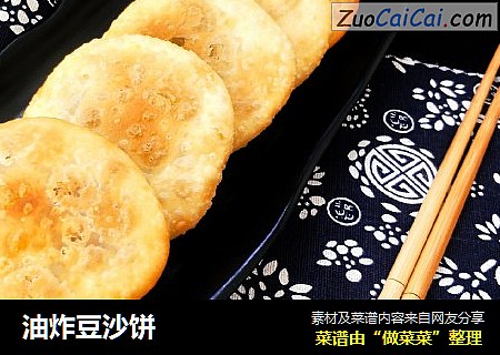 油炸豆沙饼