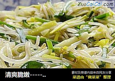 清爽脆嫩-------双韭芽菜