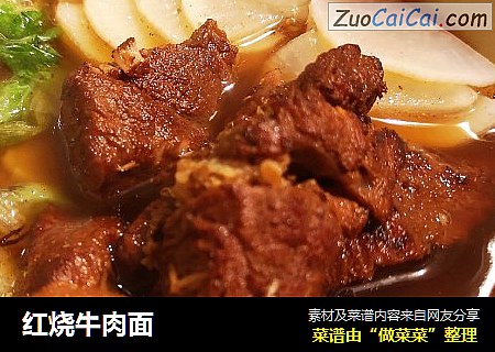 红烧牛肉面