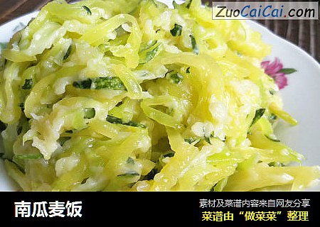 南瓜麦饭