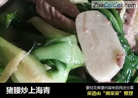 猪腰炒上海青