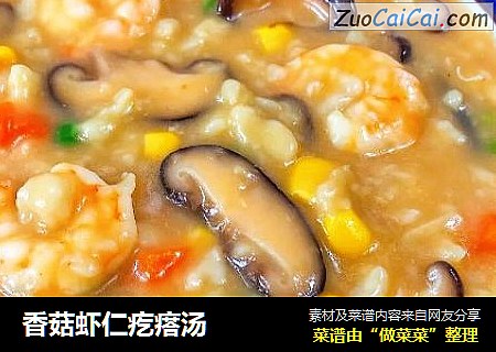 香菇虾仁疙瘩汤
