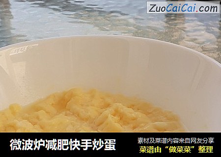 微波炉减肥快手炒蛋