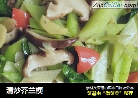 清炒芥兰梗