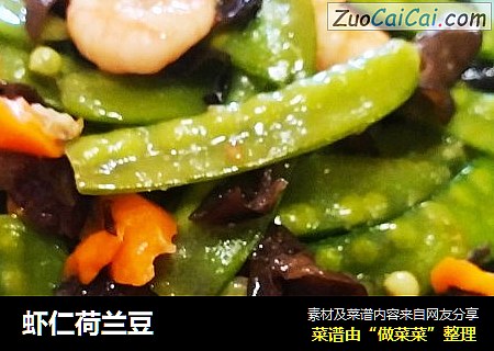 虾仁荷兰豆