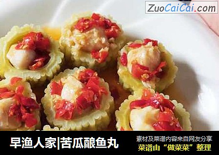 早渔人家|苦瓜酿鱼丸