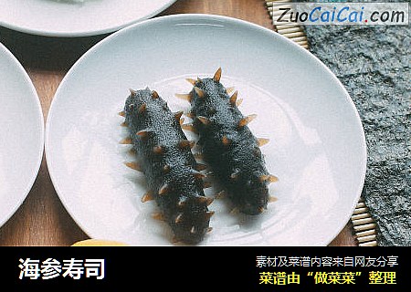 海参寿司