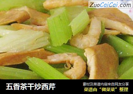 五香茶干炒西芹