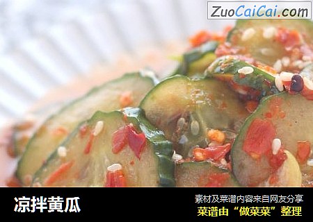 凉拌黄瓜