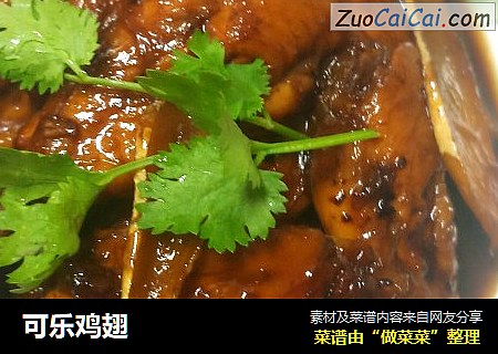 可乐鸡翅
