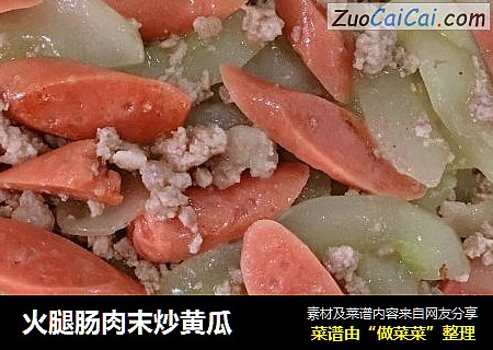 火腿肠肉末炒黄瓜