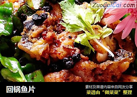 回锅鱼片
