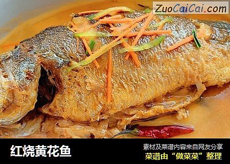 红烧黄花鱼