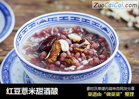 红豆薏米甜酒酿
