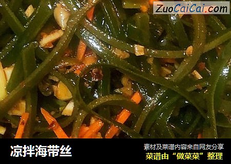 凉拌海带丝