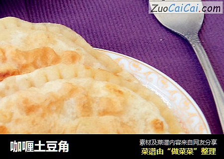 咖喱土豆角