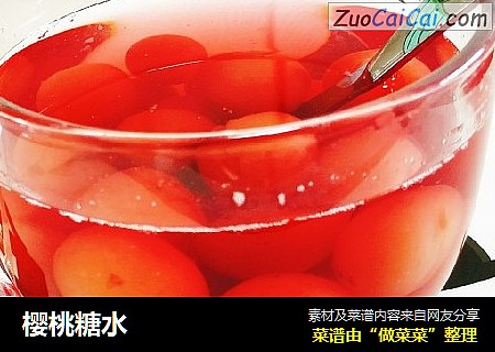 樱桃糖水