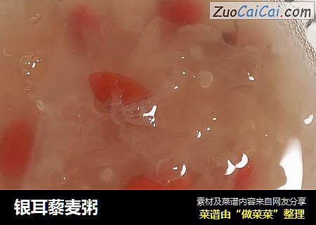 银耳藜麦粥