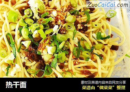 热干面