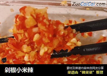剁椒小米辣