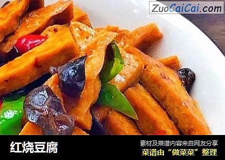 红烧豆腐