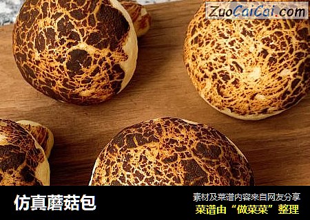 仿真蘑菇包