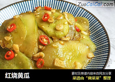红烧黄瓜