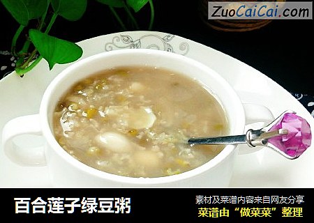 百合莲子绿豆粥