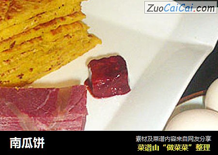 南瓜饼