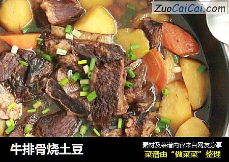 牛排骨烧土豆